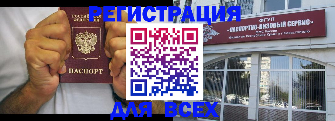 временная регистрация недорого в Алейске