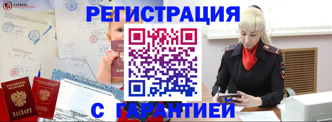 прописка иностранных граждан в Алейске