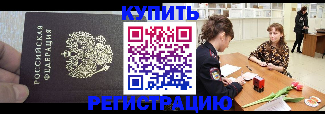 прописка поиск в Алейске
